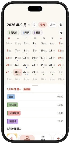 Wekin 月曆畫面：三個群組的行程在同一張月曆上