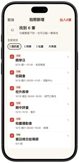 拍照新增畫面：從聯絡單找到 6 筆行程