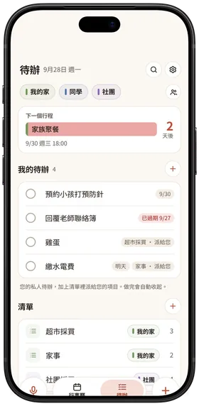 待辦分頁：我的待辦、清單與輪流