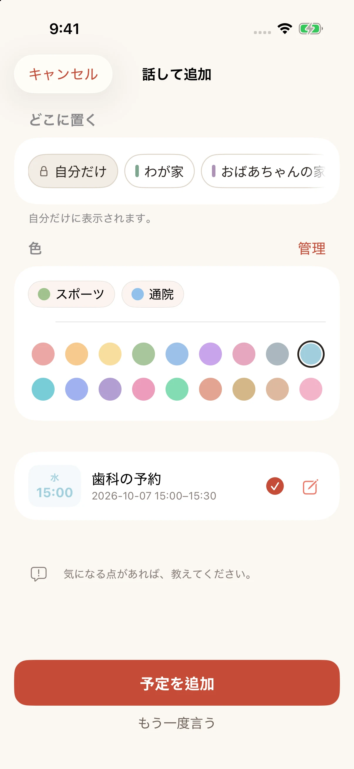 デモ画面